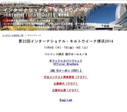 第22回 インターナショナル・キルトウィーク横浜 2014