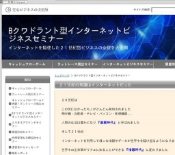 Bクワドラント型インターネットビジネスセミナー