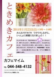 ときめきカフェ♡美イベント♡