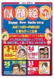 １月３日（土）・１１日（日）・２４日（土）・２５日（日）・３１日（土） 似顔絵広場♪