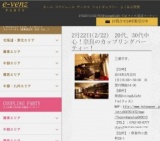 2月22日(2/22)奈良パーティ社会人サークルe-venz  