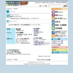 夏のライトアップ