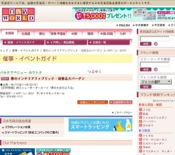 春のインテリアファブリック・寝装品大バーゲン