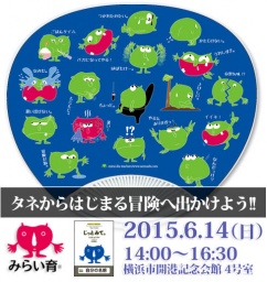 女子限定！未来への約束「じっとみて。」ワークショップ in Yokohama 6/14