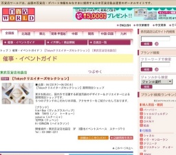 ［Tokyoクリエイターズセレクション］