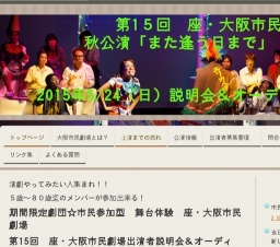 座・大阪市民劇場 【大阪 舞台】 演劇やってみたい人募集 期間限定劇団オーディション - osakas...