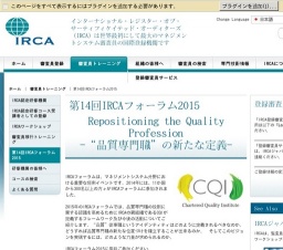 第14回 IRCA フォーラム2015／ 第14回 IRCA ワークショップ2015