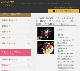 5月23日(5/23)名古屋パーティ社会人サークルe-venz  