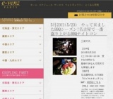 5月23日(5/23)名古屋パーティ社会人サークルe-venz  