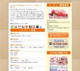 20代中心恋活NightアイスクリームSpecial Party｜お見合いパーティーのアクー