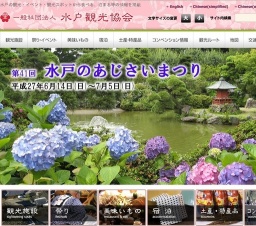 第41回水戸のあじさいまつり