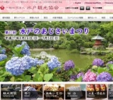 第41回水戸のあじさいまつり