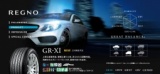 レグノ　GR　XI　レグノ　格安販売和泉市　泉大津市　岸和田市　堺市