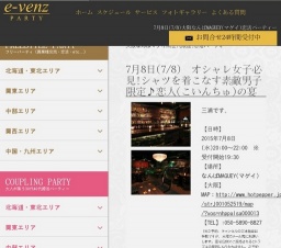 7月8日(7/8)大阪パーティ社会人サークルe-venz  