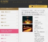 7月16日(7/16)札幌パーティ社会人サークルe-venz  