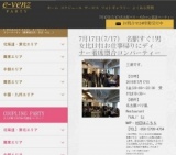 7月17日(7/17)名古屋パーティ社会人サークルe-venz  
