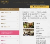 7月25日(7/25)関西パーティ社会人サークルe-venz  