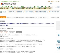 「グリーンドリンクス」inハウスクエア横浜 | ハウスクエア横浜