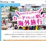 みんなでシェアしよう！カードでもっと楽しむ海外旅行「海外おみやげフォトコンテスト」