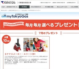 毎月毎月選べるプレゼント 