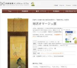 RIMP-A NIMATION 琳派400周年×『NEWTYPE』30周年 琳派オマージュ展 | 京都国際マンガミュージア...