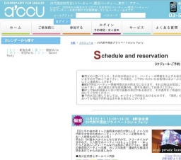 20代前半限定プライベートStyle Party | お見合い・婚活パーティーのアクー