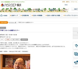 子育てスタイル診断セミナー | ハウスクエア横浜