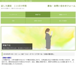ことばの時間 ‐「スピーチづくりで学べる!情報の整理術」