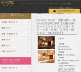 10月2日(10/2)関西パーティ社会人サークルe-venz  
