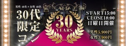 第3回30代限定コンin山形