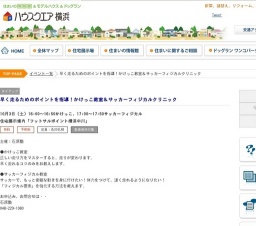 早く走るためのポイントを指導!かけっこ教室&サッカーフィジカルクリニック | ハウスクエア横浜