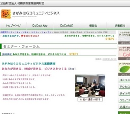 さがみはらコミュニティビジネス基礎講座