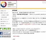 園内研修で専門性を磨く プロフェッショナルディベロプメント 〜チームビルディング〜