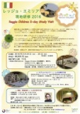 レッジョ・エミリア現地研修2016 Reggio Children 2-day Study Visit