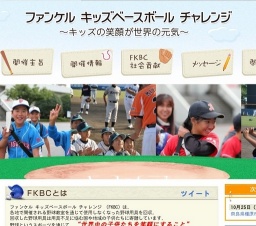 ファンケル キッズベースボール チャレンジ 2015 in 奈良県橿原市