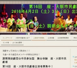 座・大阪市民劇場 【大阪 舞台】 演劇やってみたい人募集 期間限定劇団オーディション - osakas...