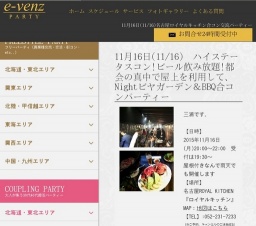 11月16日(11/16)名古屋パーティ社会人サークルe-venz  
