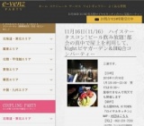 11月16日(11/16)名古屋パーティ社会人サークルe-venz  