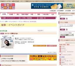 メイコー化粧品大会