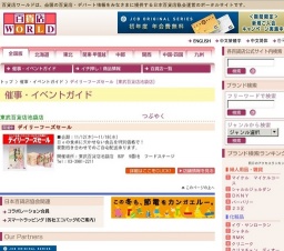 デイリーフーズセール