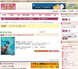 ファンタジーアート＆コレクションフェア