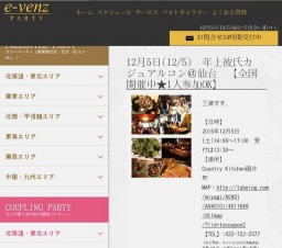 12月5日(12/5)仙台パーティ社会人サークルe-venz  