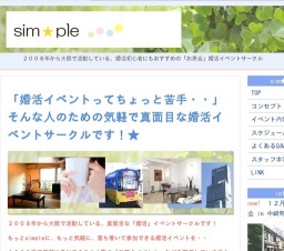 婚活イベントサークル「sim☆ple」 12月13日 ほっこりお茶会 in 中崎町