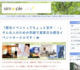 婚活イベントサークル「sim☆ple」 12月13日 ほっこりお茶会 in 中崎町