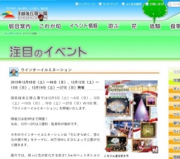 ウインターフェスタ！