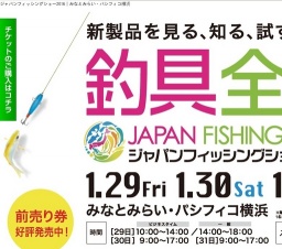ジャパン フィッシングショー 2016