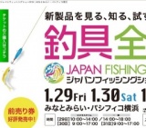 ジャパン フィッシングショー 2016