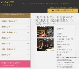 1月23日(1/23)名古屋パーティ社会人サークルe-venz  