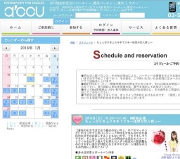 2016年3月6日開催のちょっぴり年上スキ年下スキ～理想の恋人探し～ | お見合い・婚活パーティー...