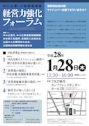 経営力強化フォーラム　仙台会場